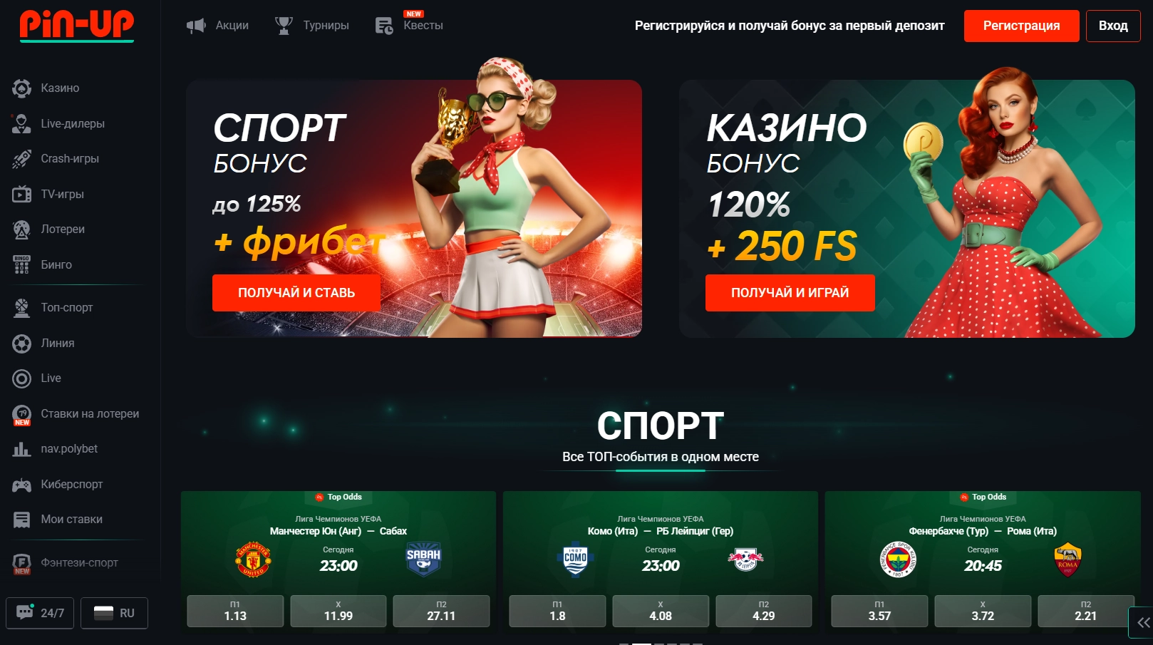 Ставки на спорт и казино в приложении — Пин Ап скачать