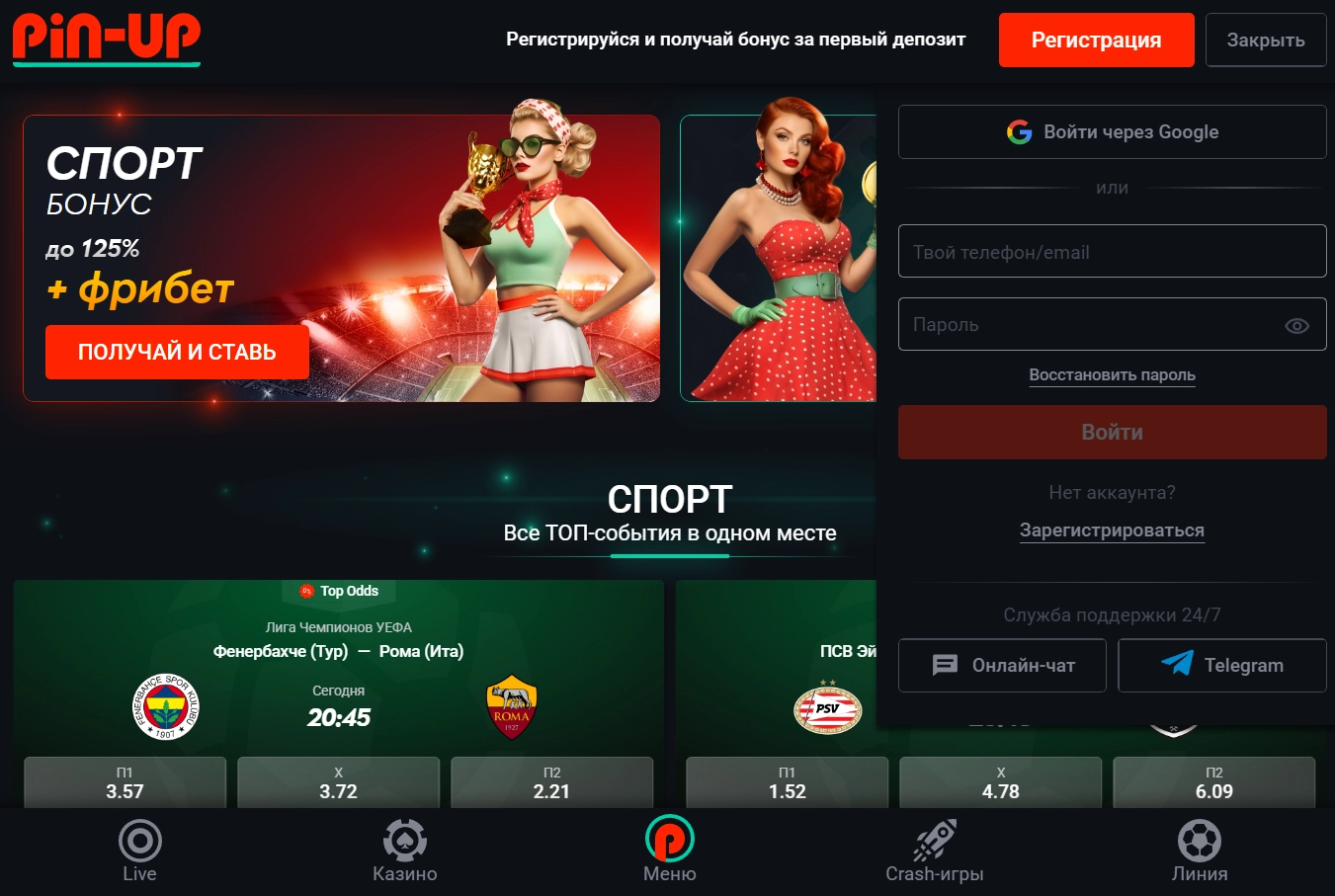 Варианты авторизации на Pin Up официальный сайт вход — Pin-Up вход
